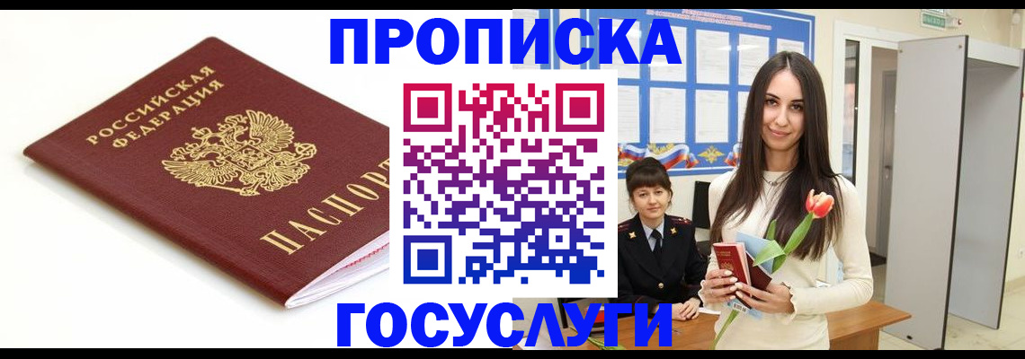 прописка для работы в Шали
