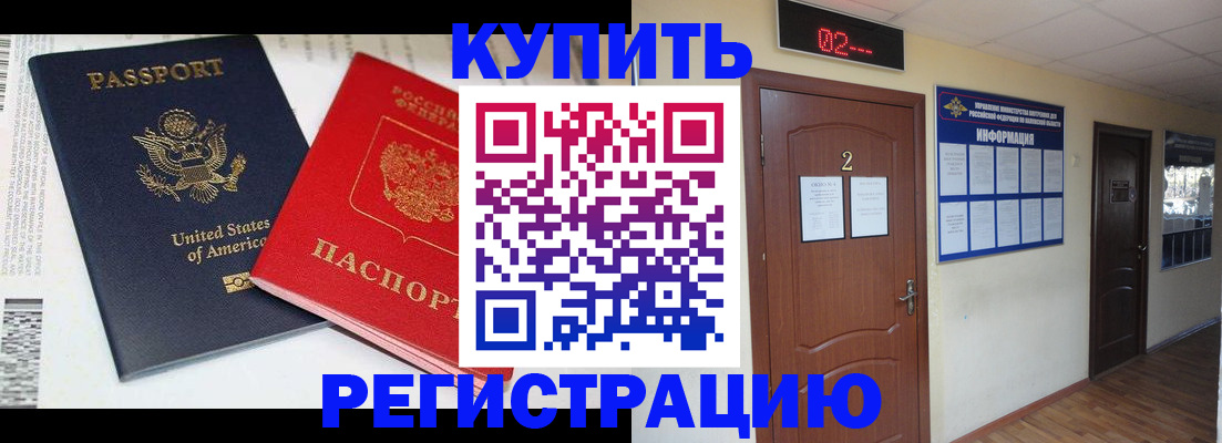 прописка 2025 в Шали