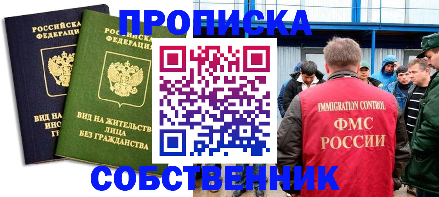 временная регистрация 2025 в Шали