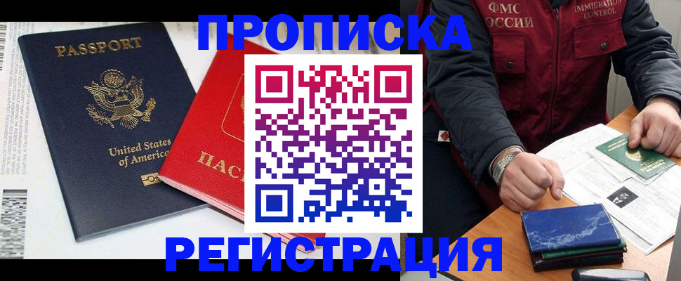 прописка регистрация в Шали