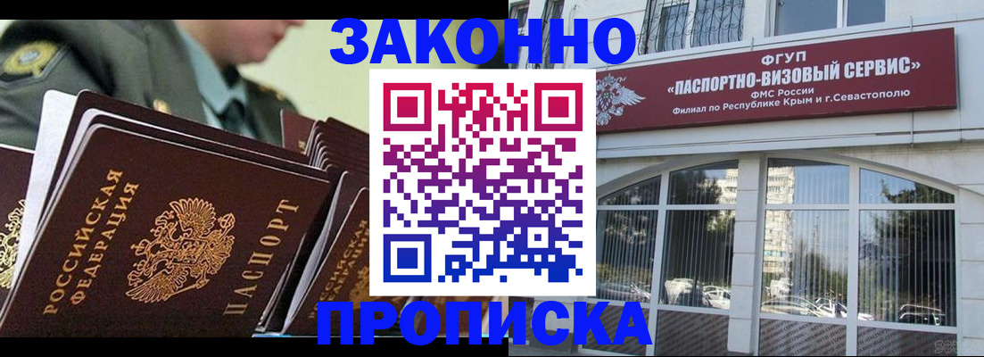 прописка 2025 в Шали